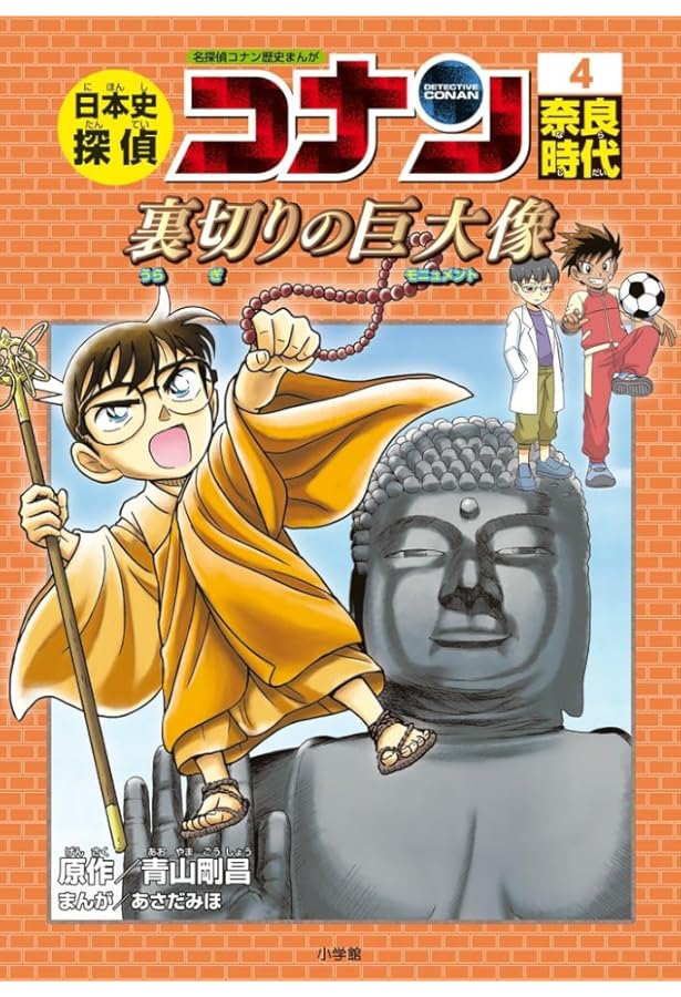 日本史探偵コナン 5 平安時代 十二単の好敵手: 名探偵コナン歴史まんが
